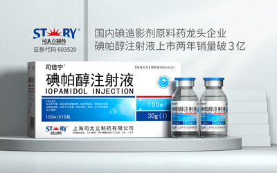 碘帕醇注射液藥品包裝設(shè)計(jì)及市場(chǎng)營(yíng)銷策劃