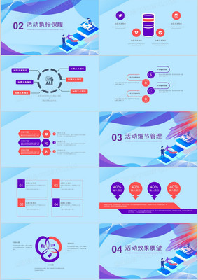 公司企業品牌產品營銷策劃PPT模板