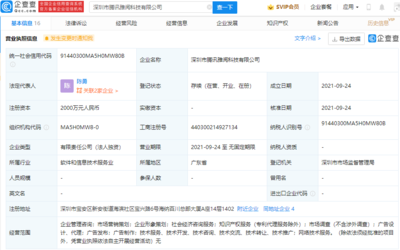 騰訊深圳成立新公司，拓展企業管理咨詢與市場營銷策劃業務